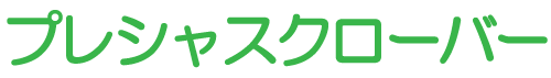 プレシャスクローバー
